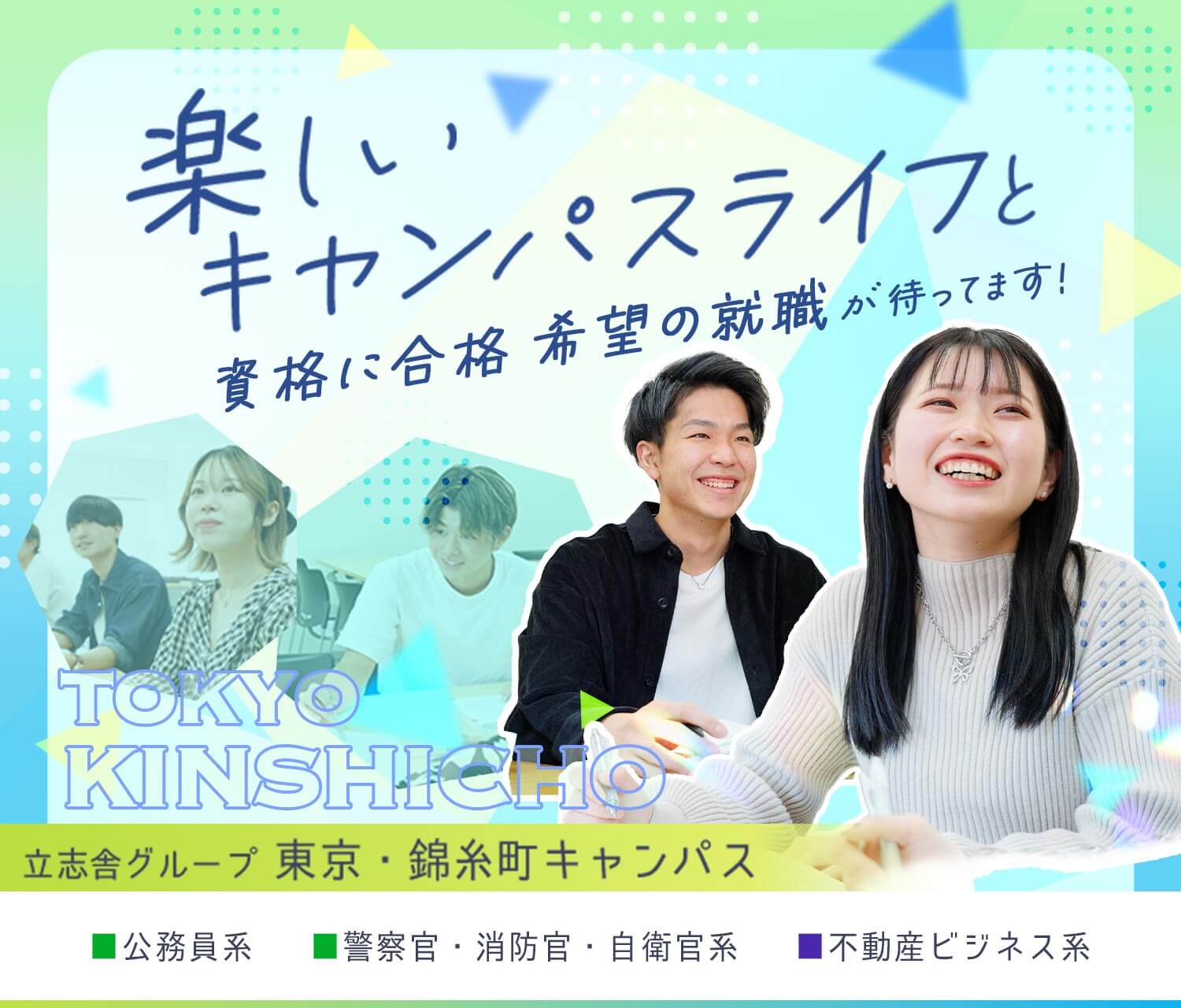 東京法律公務員専門学校